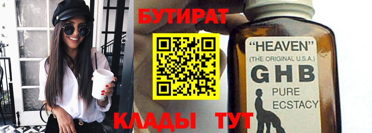 Псков  Бутират вода  Вход с VPN 