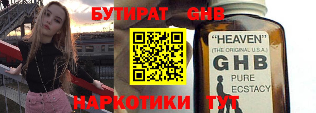 Бутират Butirat Псков