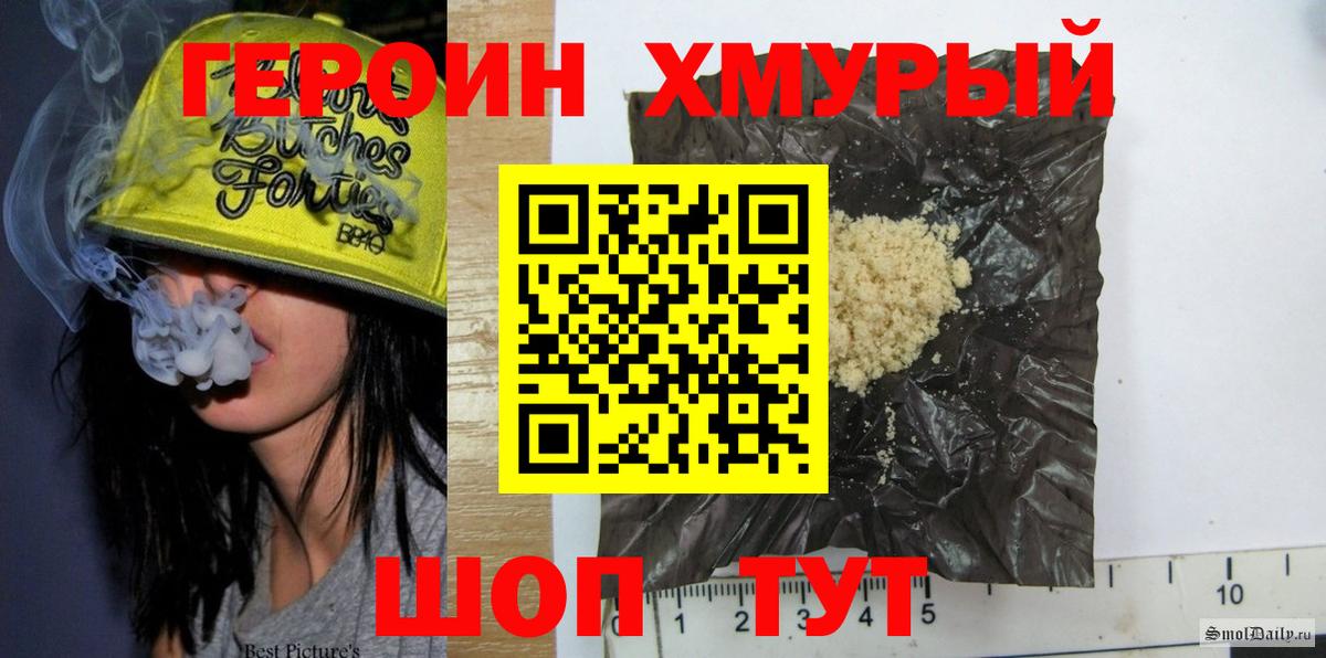 Героин герыч Псков