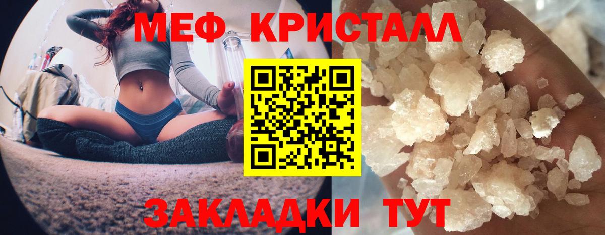 Меф кристаллы Псков